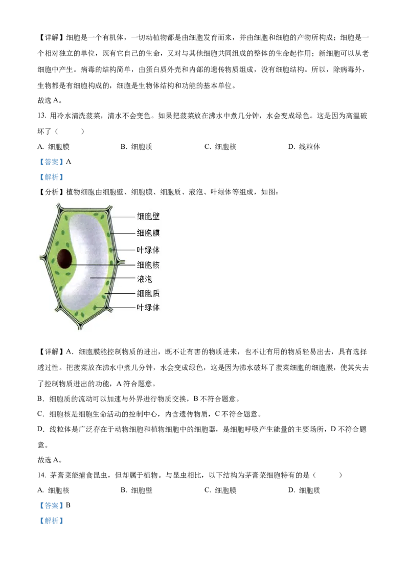 精品解析：北京市朝阳区2021-2022学年上学期期末检测七年级生物试题(选用)（解析版）(1)_北京初中期末题_C605-京七八九_B京生物七八九_北京7上生物_2021-2022