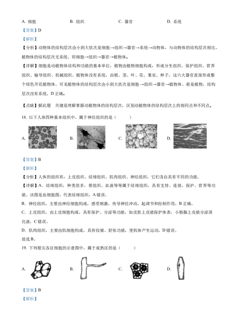 精品解析：北京市朝阳区2021-2022学年上学期期末检测七年级生物试题(选用)（解析版）(1)_北京初中期末题_C605-京七八九_B京生物七八九_北京7上生物_2021-2022