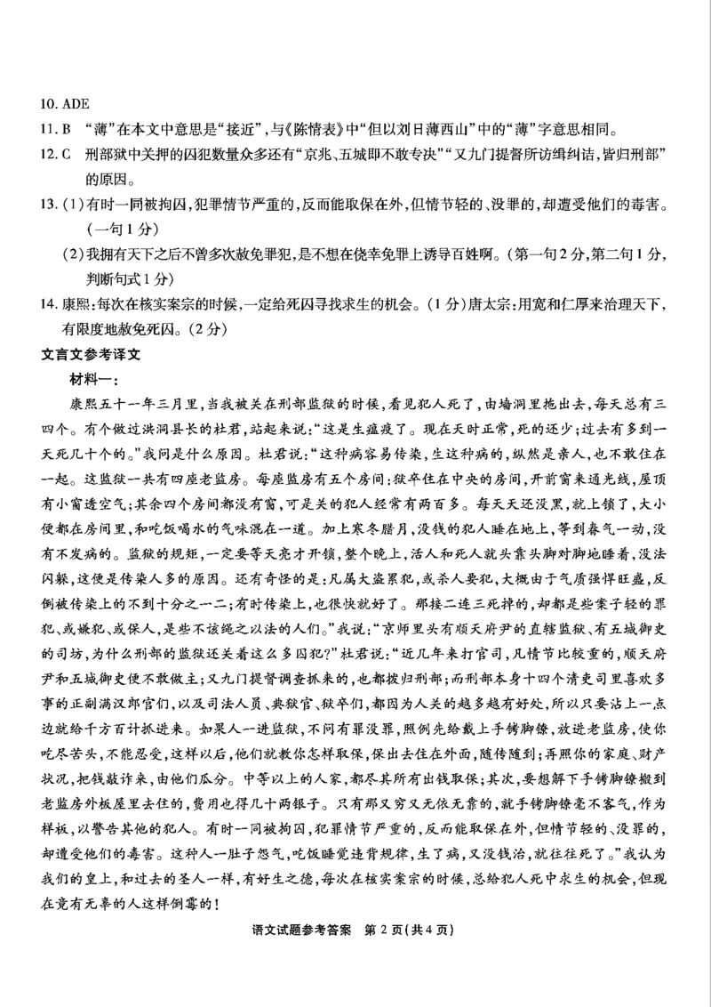 重庆市南开中学校2025届高三第四次质量检测语文答案_A1502026各地模拟卷（超值！）_12月_241207重庆市南开中学校2025届高三第四次质量检测