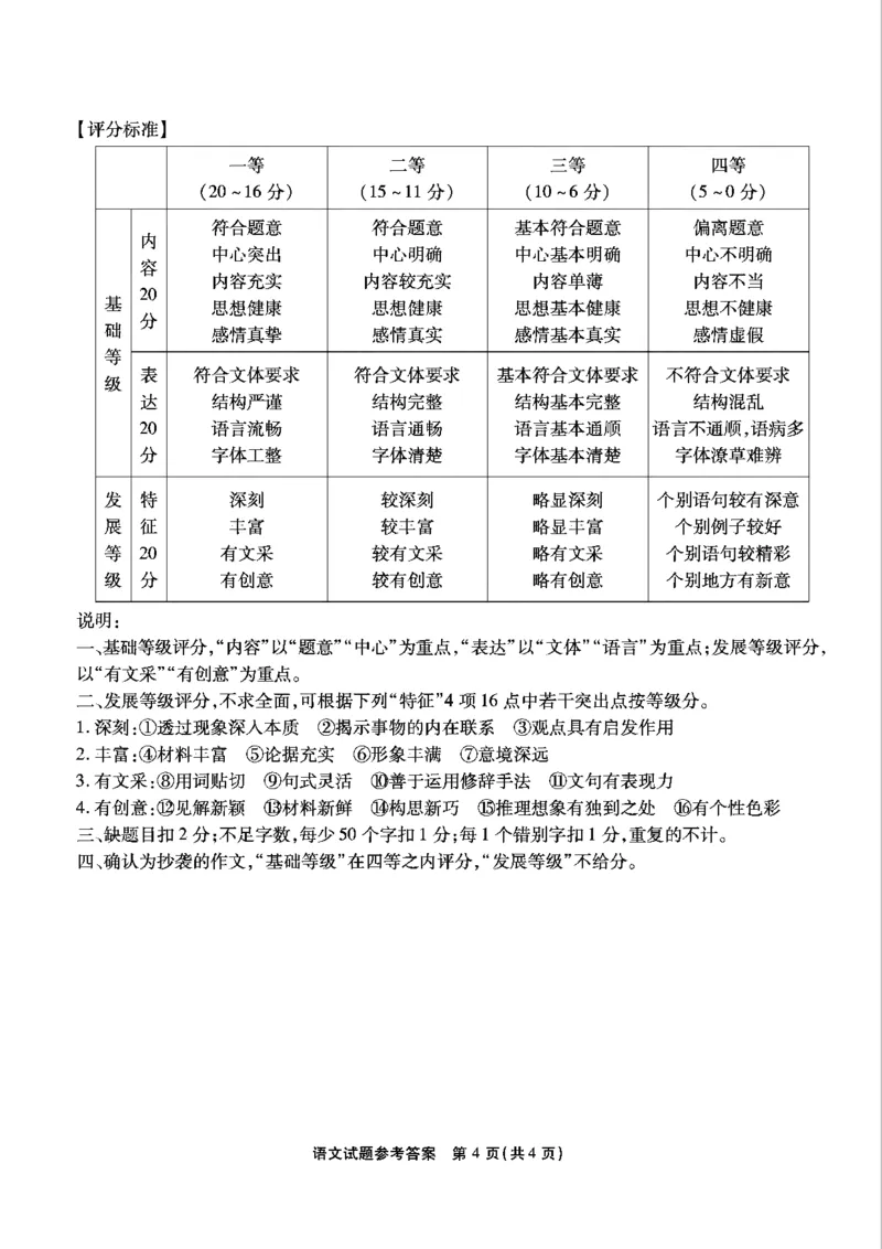 重庆市南开中学校2025届高三第四次质量检测语文答案_A1502026各地模拟卷（超值！）_12月_241207重庆市南开中学校2025届高三第四次质量检测