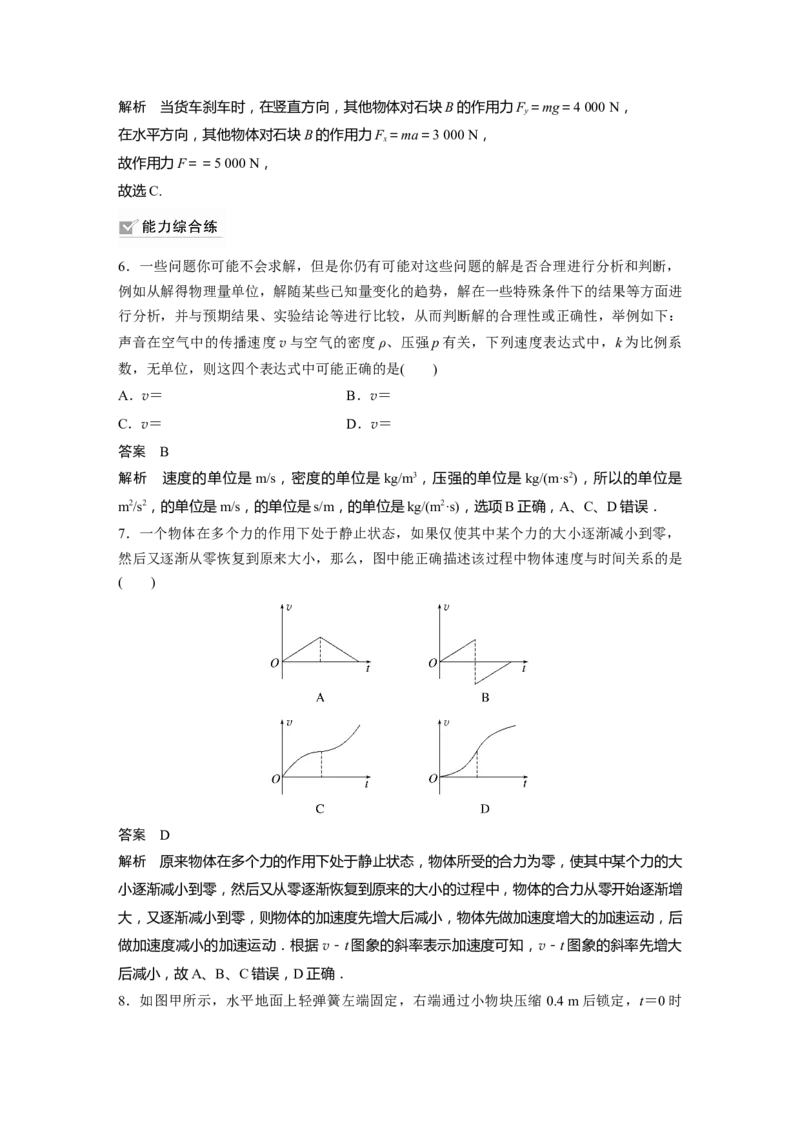 2023年高考物理一轮复习(全国版)第3章第1讲　牛顿运动三定律_4.2025物理总复习_赠品通用版（老高考）复习资料_一轮复习_2023年高考物理一轮复习讲义+课件（全国版）