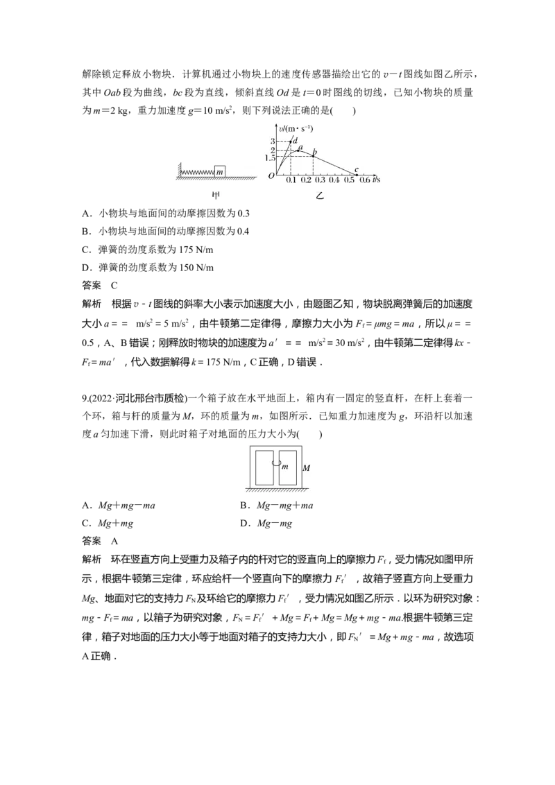 2023年高考物理一轮复习(全国版)第3章第1讲　牛顿运动三定律_4.2025物理总复习_赠品通用版（老高考）复习资料_一轮复习_2023年高考物理一轮复习讲义+课件（全国版）