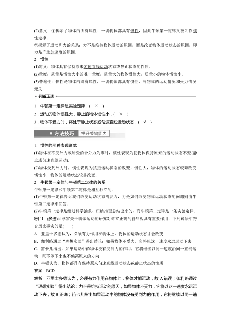 2023年高考物理一轮复习(全国版)第3章第1讲　牛顿运动三定律_4.2025物理总复习_赠品通用版（老高考）复习资料_一轮复习_2023年高考物理一轮复习讲义+课件（全国版）