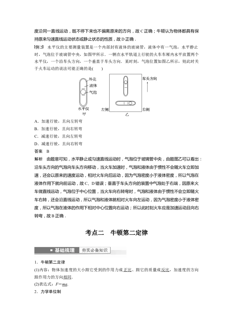2023年高考物理一轮复习(全国版)第3章第1讲　牛顿运动三定律_4.2025物理总复习_赠品通用版（老高考）复习资料_一轮复习_2023年高考物理一轮复习讲义+课件（全国版）
