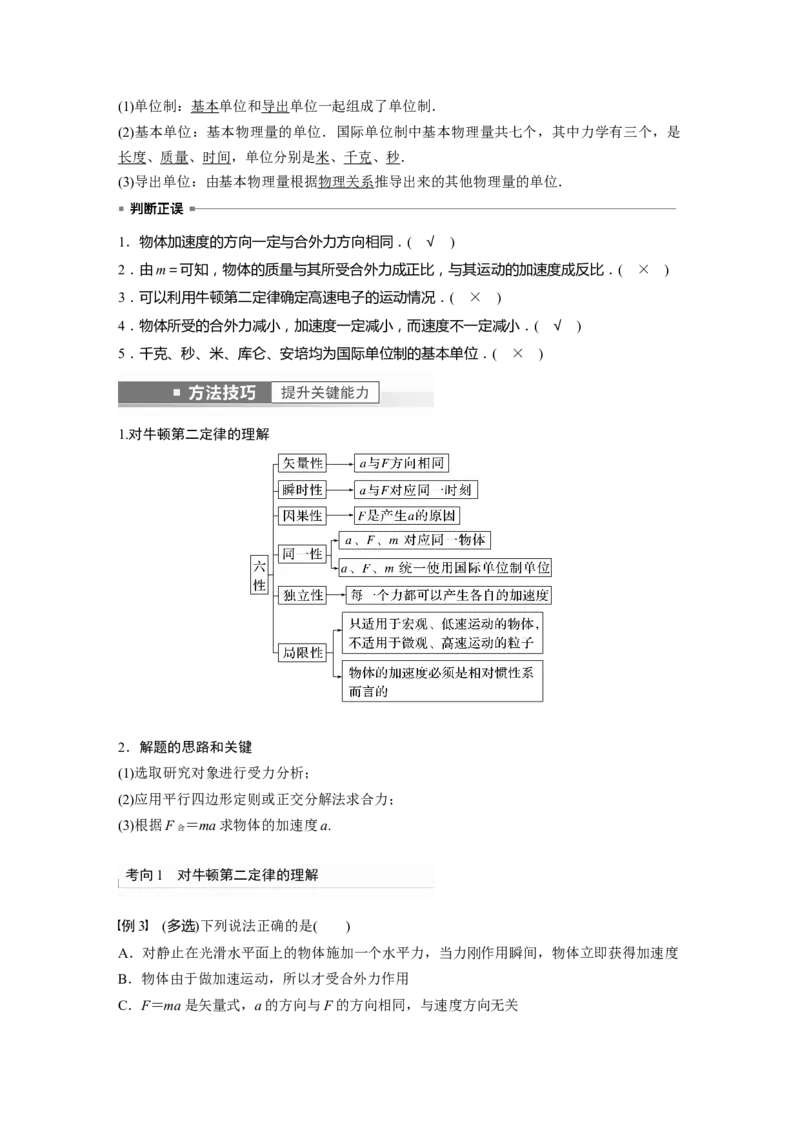 2023年高考物理一轮复习(全国版)第3章第1讲　牛顿运动三定律_4.2025物理总复习_赠品通用版（老高考）复习资料_一轮复习_2023年高考物理一轮复习讲义+课件（全国版）