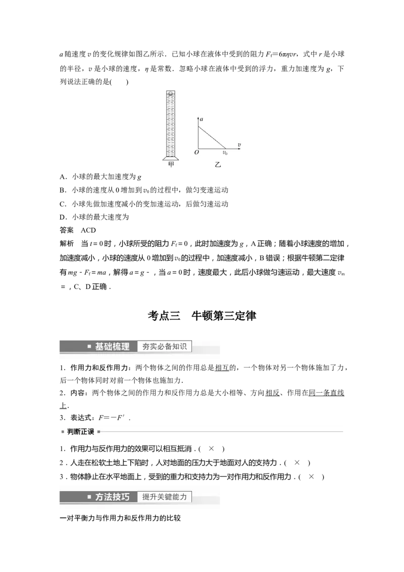 2023年高考物理一轮复习(全国版)第3章第1讲　牛顿运动三定律_4.2025物理总复习_赠品通用版（老高考）复习资料_一轮复习_2023年高考物理一轮复习讲义+课件（全国版）