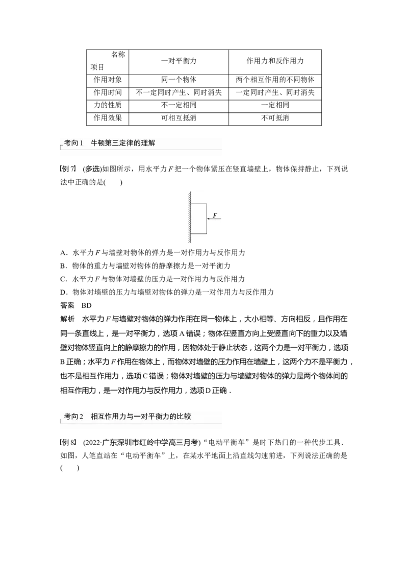 2023年高考物理一轮复习(全国版)第3章第1讲　牛顿运动三定律_4.2025物理总复习_赠品通用版（老高考）复习资料_一轮复习_2023年高考物理一轮复习讲义+课件（全国版）