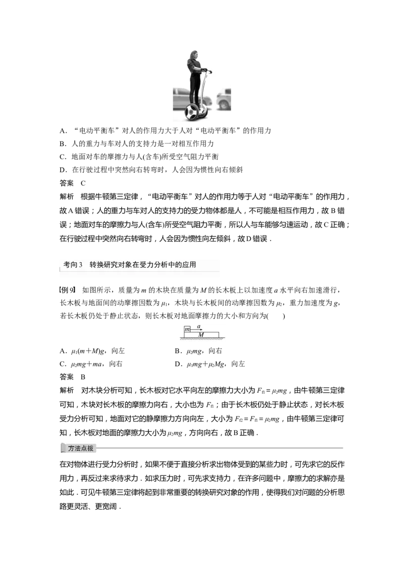 2023年高考物理一轮复习(全国版)第3章第1讲　牛顿运动三定律_4.2025物理总复习_赠品通用版（老高考）复习资料_一轮复习_2023年高考物理一轮复习讲义+课件（全国版）