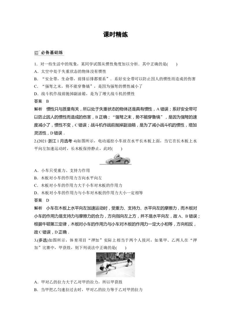 2023年高考物理一轮复习(全国版)第3章第1讲　牛顿运动三定律_4.2025物理总复习_赠品通用版（老高考）复习资料_一轮复习_2023年高考物理一轮复习讲义+课件（全国版）