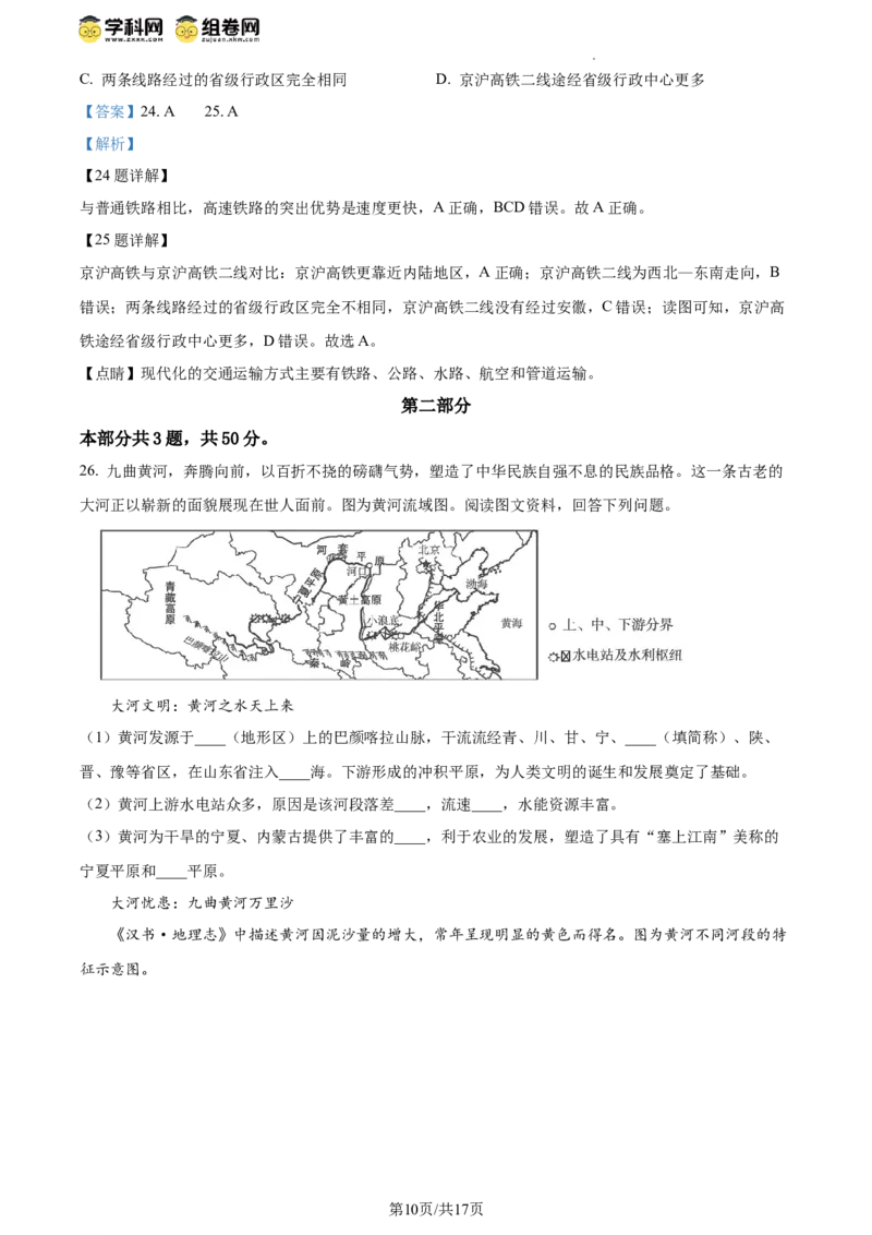 精品解析：北京市海淀区2023-2024学年八年级上学期期末考试地理试卷（解析版）(1)_北京初中期末题_C605-京七八九_B京地理七八九_地理_北京八上地理