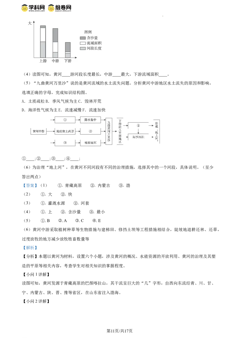 精品解析：北京市海淀区2023-2024学年八年级上学期期末考试地理试卷（解析版）(1)_北京初中期末题_C605-京七八九_B京地理七八九_地理_北京八上地理