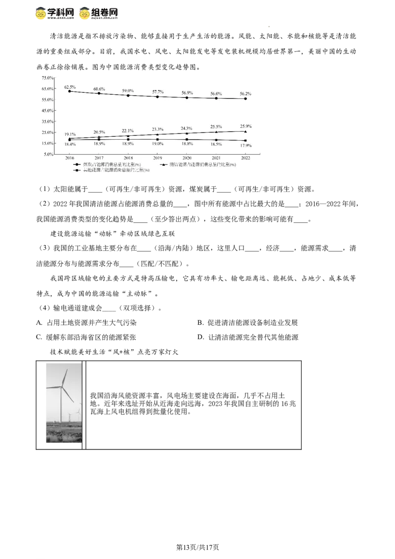 精品解析：北京市海淀区2023-2024学年八年级上学期期末考试地理试卷（解析版）(1)_北京初中期末题_C605-京七八九_B京地理七八九_地理_北京八上地理