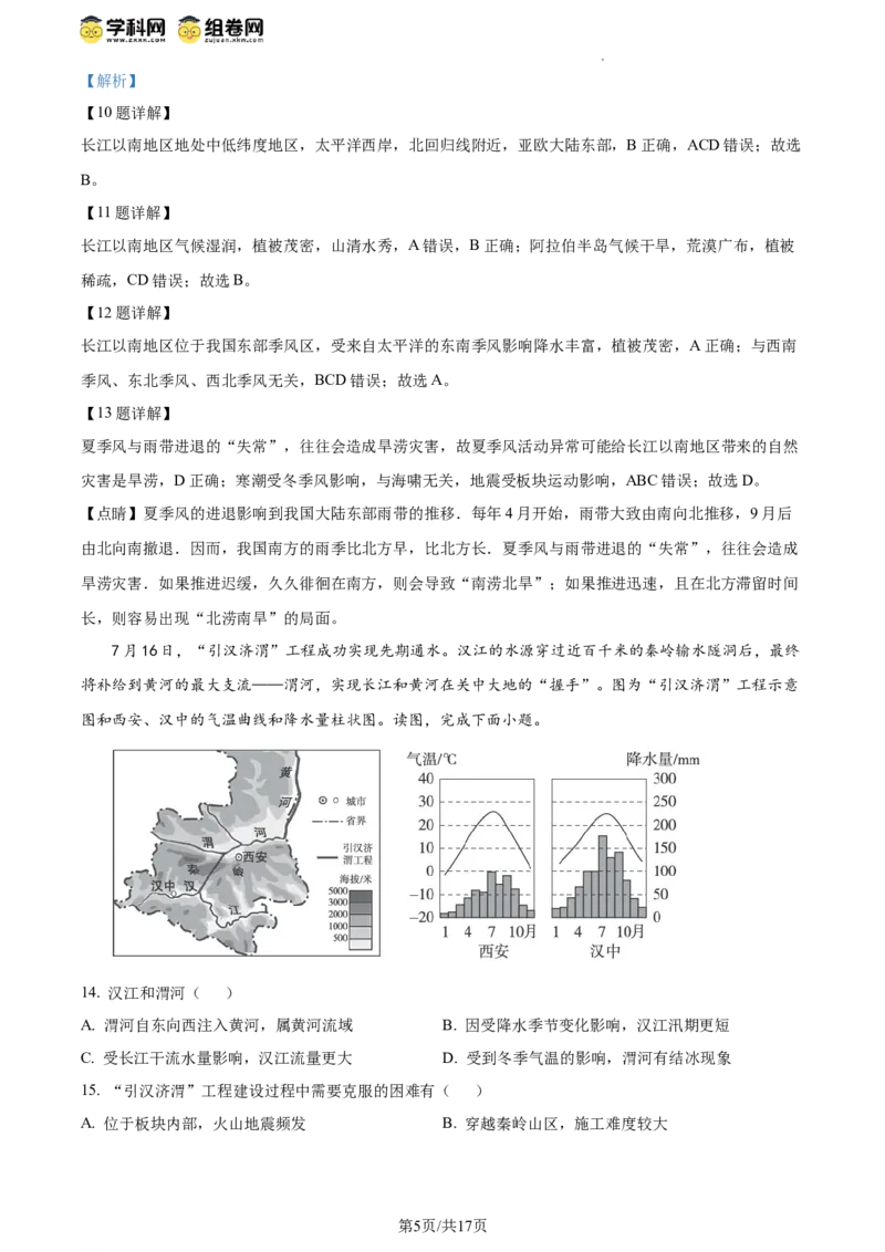 精品解析：北京市海淀区2023-2024学年八年级上学期期末考试地理试卷（解析版）(1)_北京初中期末题_C605-京七八九_B京地理七八九_地理_北京八上地理