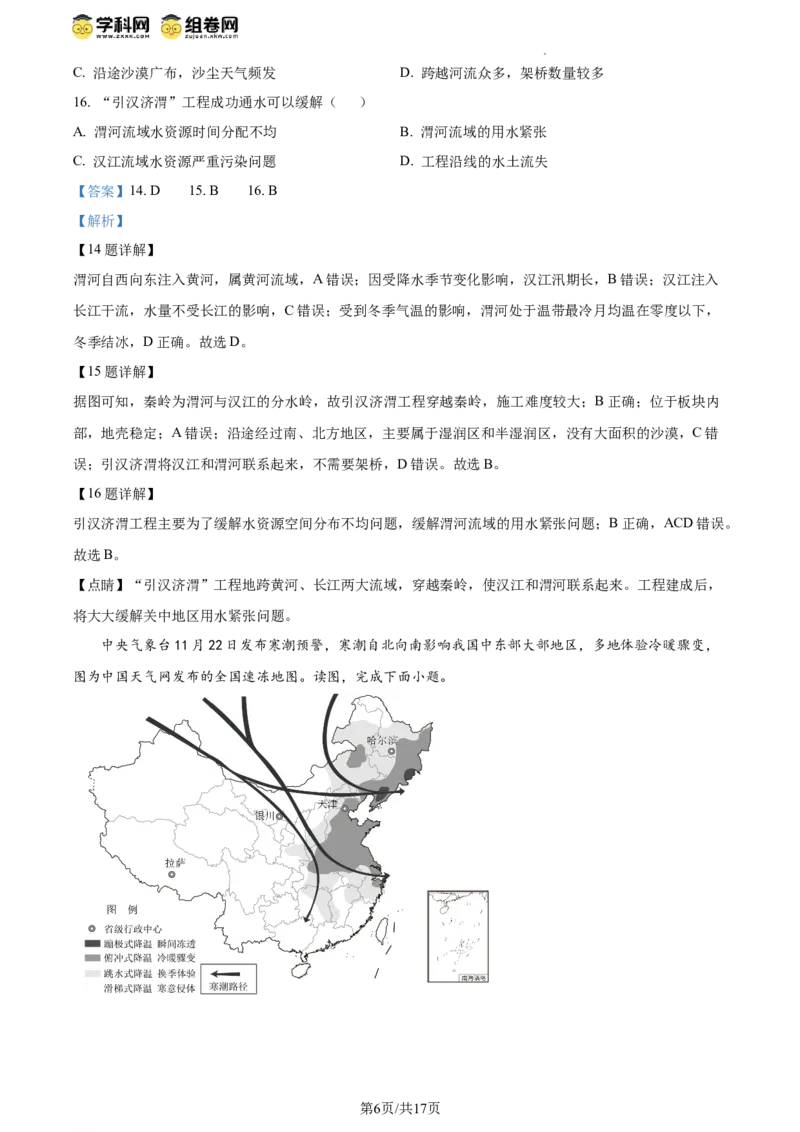 精品解析：北京市海淀区2023-2024学年八年级上学期期末考试地理试卷（解析版）(1)_北京初中期末题_C605-京七八九_B京地理七八九_地理_北京八上地理