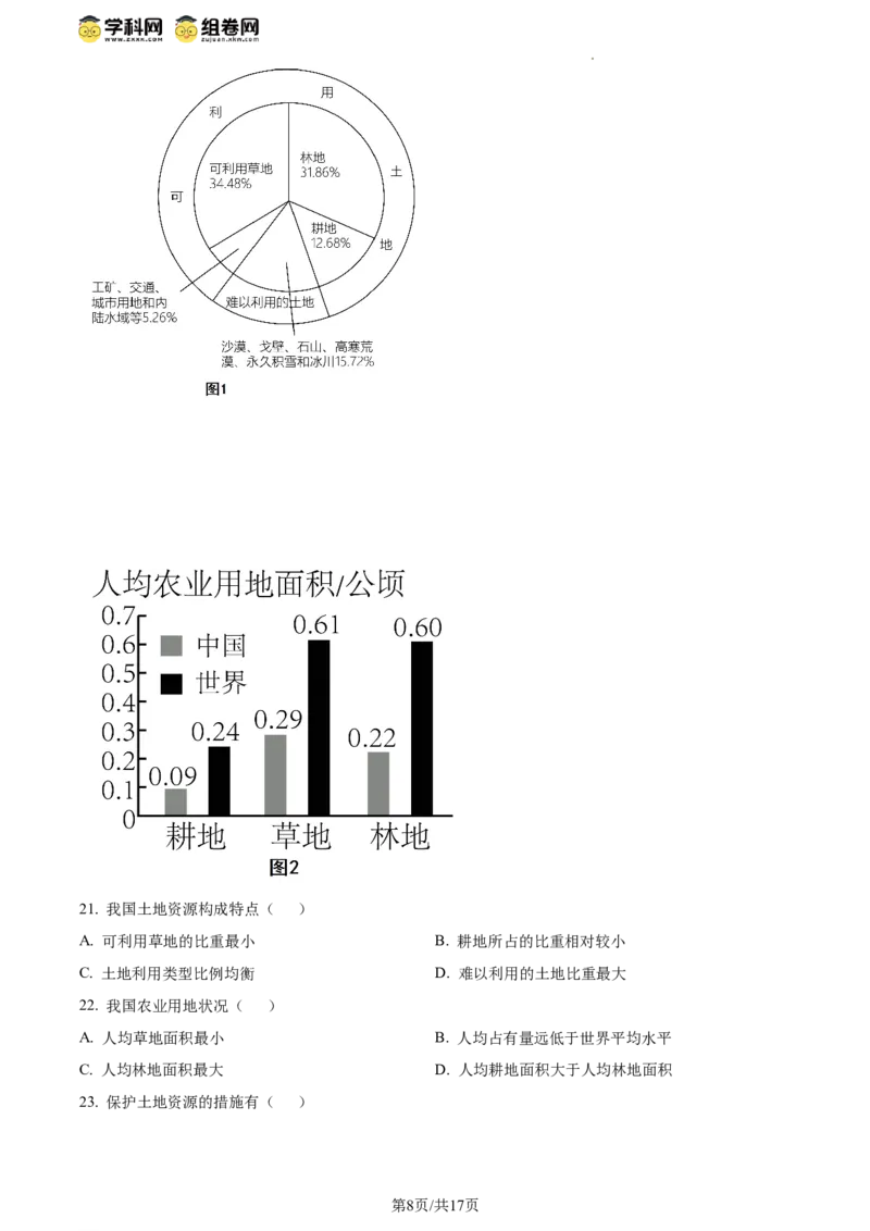 精品解析：北京市海淀区2023-2024学年八年级上学期期末考试地理试卷（解析版）(1)_北京初中期末题_C605-京七八九_B京地理七八九_地理_北京八上地理