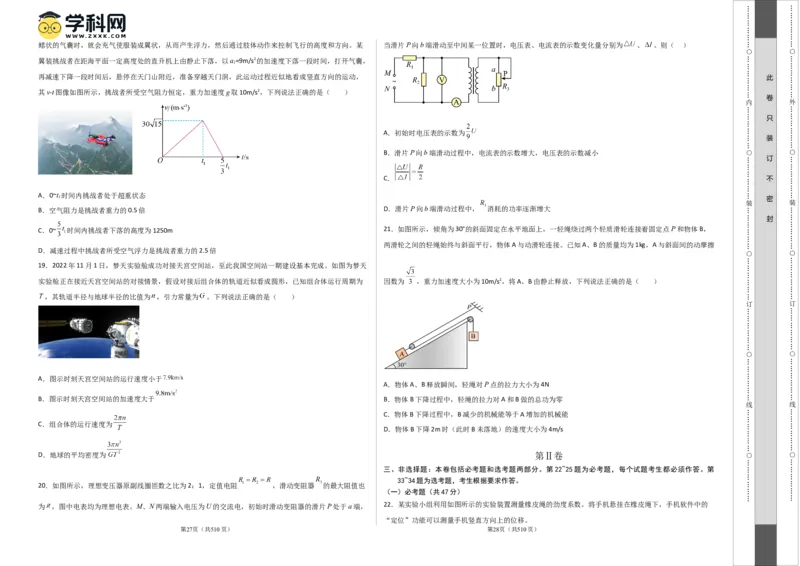 2023年高考押题预测卷03（全国甲卷）-物理（考试版）A3_4.2025物理总复习_2023年新高复习资料_42023年高考物理押题预测卷