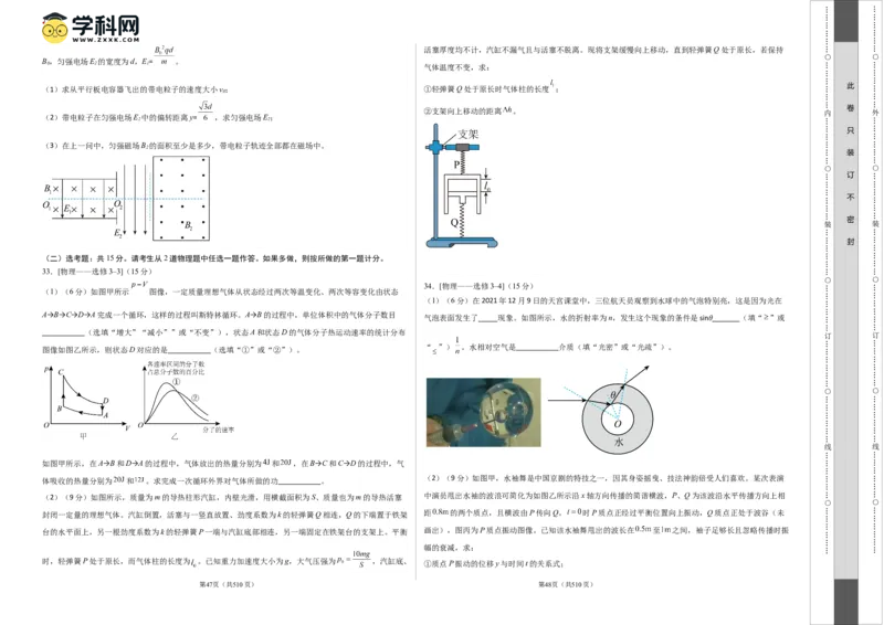 2023年高考押题预测卷03（全国甲卷）-物理（考试版）A3_4.2025物理总复习_2023年新高复习资料_42023年高考物理押题预测卷