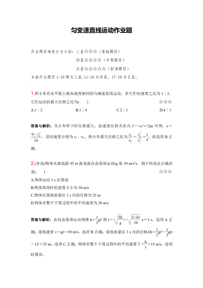 3.匀变速直线运动作业（答案+解析）_4.2025物理总复习_2023年新高复习资料_专项复习_思维导图破解高中物理（导图+PPT课件+逐字稿）