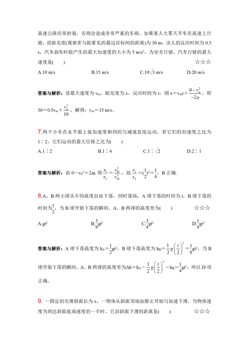 3.匀变速直线运动作业（答案+解析）_4.2025物理总复习_2023年新高复习资料_专项复习_思维导图破解高中物理（导图+PPT课件+逐字稿）