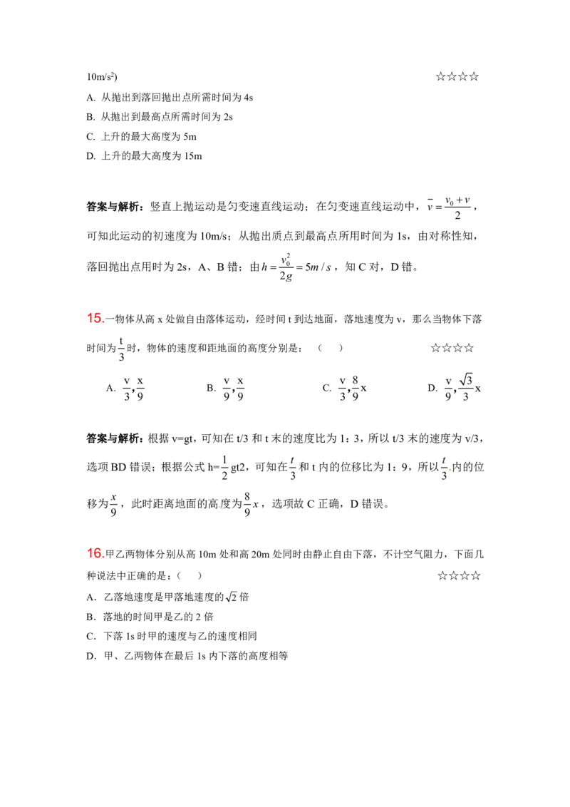 3.匀变速直线运动作业（答案+解析）_4.2025物理总复习_2023年新高复习资料_专项复习_思维导图破解高中物理（导图+PPT课件+逐字稿）