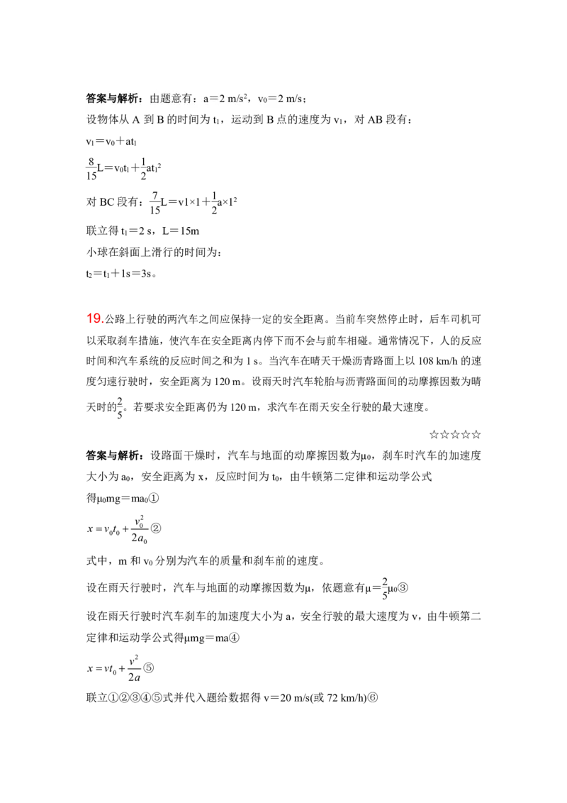3.匀变速直线运动作业（答案+解析）_4.2025物理总复习_2023年新高复习资料_专项复习_思维导图破解高中物理（导图+PPT课件+逐字稿）