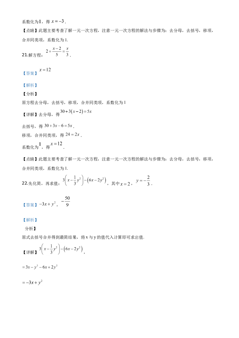 精品解析：北京市石景山区2019-2020学年七年级上学期期末数学试题（解析版）(1)_北京初中期末题_C605-京七八九_B京市数学七八九_北京7上数学_2019-2021