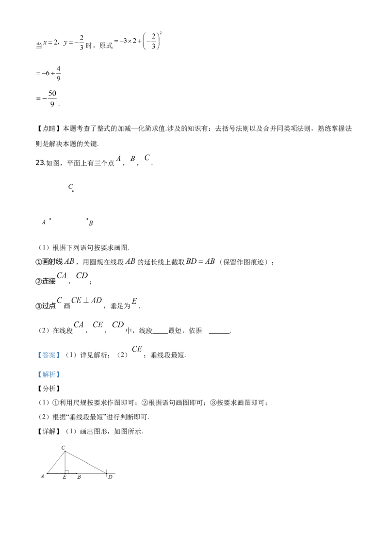 精品解析：北京市石景山区2019-2020学年七年级上学期期末数学试题（解析版）(1)_北京初中期末题_C605-京七八九_B京市数学七八九_北京7上数学_2019-2021