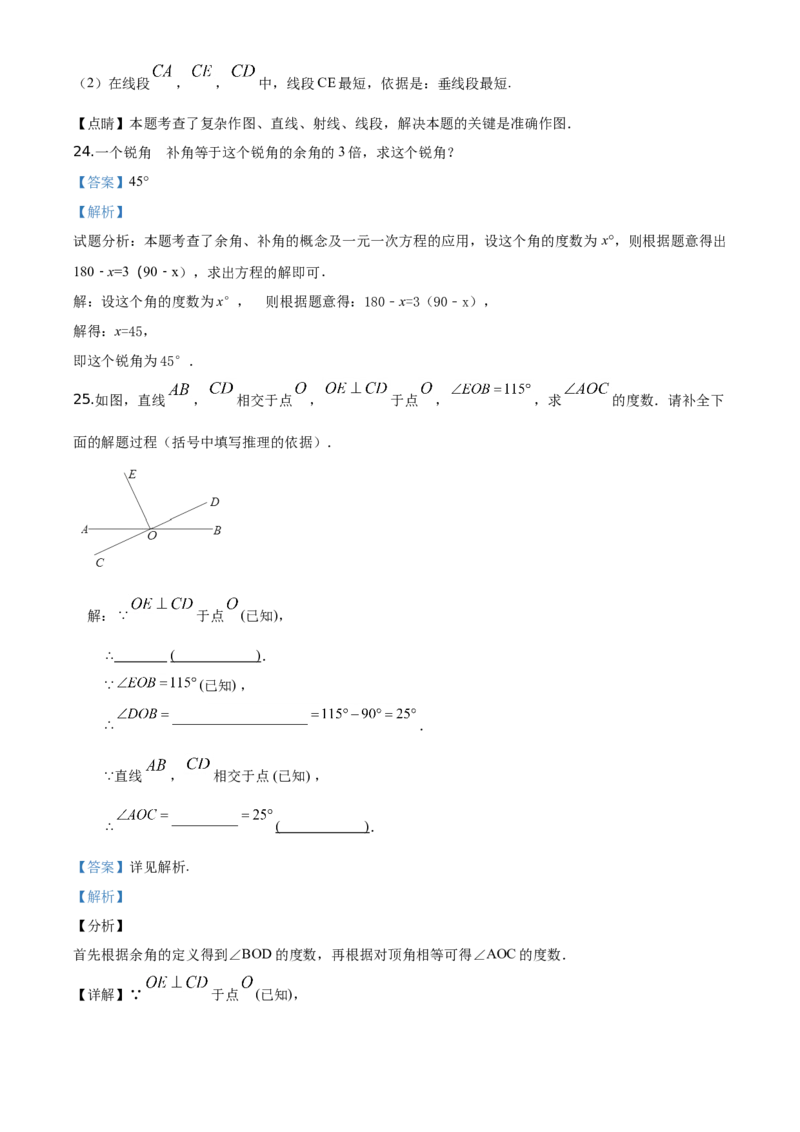 精品解析：北京市石景山区2019-2020学年七年级上学期期末数学试题（解析版）(1)_北京初中期末题_C605-京七八九_B京市数学七八九_北京7上数学_2019-2021