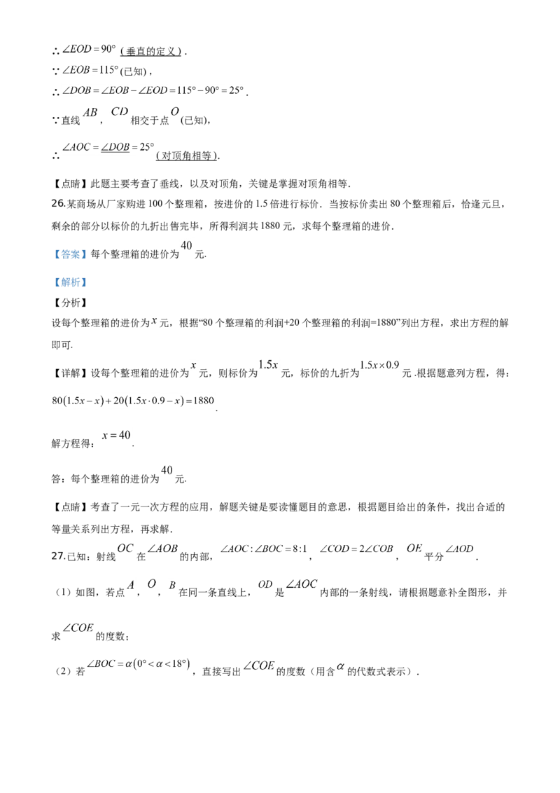 精品解析：北京市石景山区2019-2020学年七年级上学期期末数学试题（解析版）(1)_北京初中期末题_C605-京七八九_B京市数学七八九_北京7上数学_2019-2021