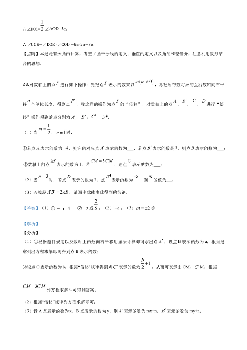精品解析：北京市石景山区2019-2020学年七年级上学期期末数学试题（解析版）(1)_北京初中期末题_C605-京七八九_B京市数学七八九_北京7上数学_2019-2021