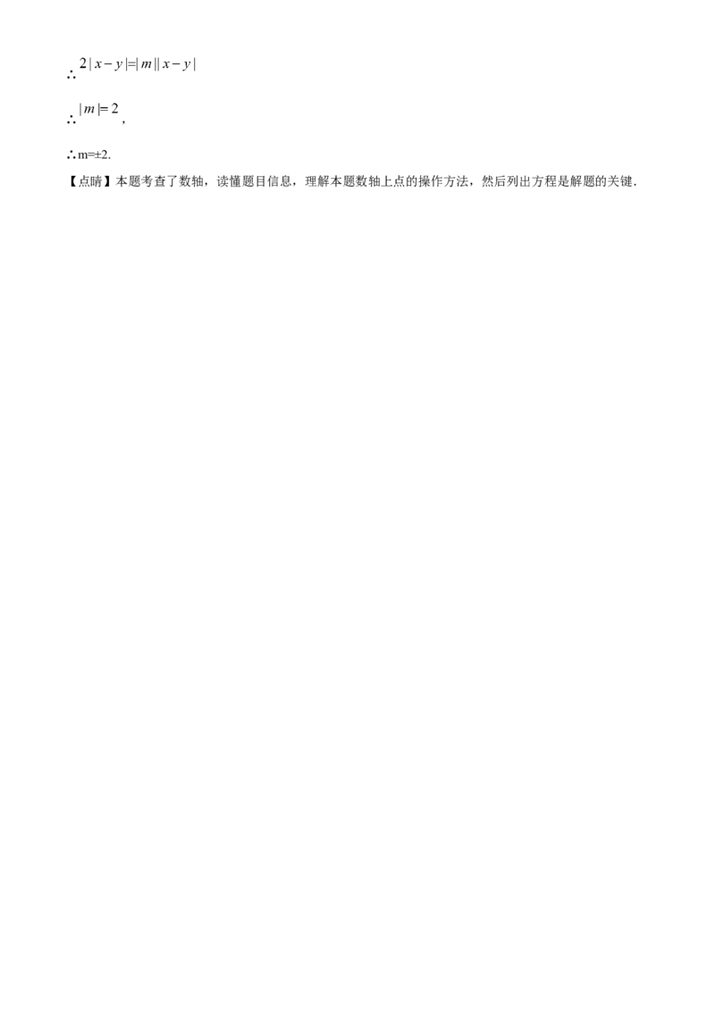 精品解析：北京市石景山区2019-2020学年七年级上学期期末数学试题（解析版）(1)_北京初中期末题_C605-京七八九_B京市数学七八九_北京7上数学_2019-2021