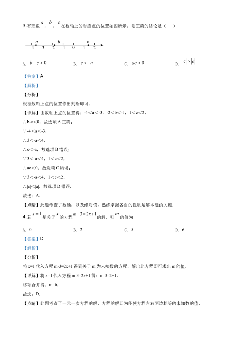 精品解析：北京市石景山区2019-2020学年七年级上学期期末数学试题（解析版）(1)_北京初中期末题_C605-京七八九_B京市数学七八九_北京7上数学_2019-2021