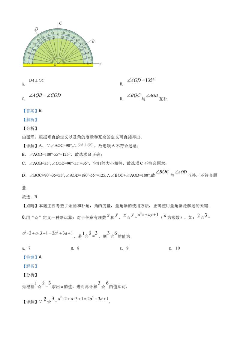 精品解析：北京市石景山区2019-2020学年七年级上学期期末数学试题（解析版）(1)_北京初中期末题_C605-京七八九_B京市数学七八九_北京7上数学_2019-2021