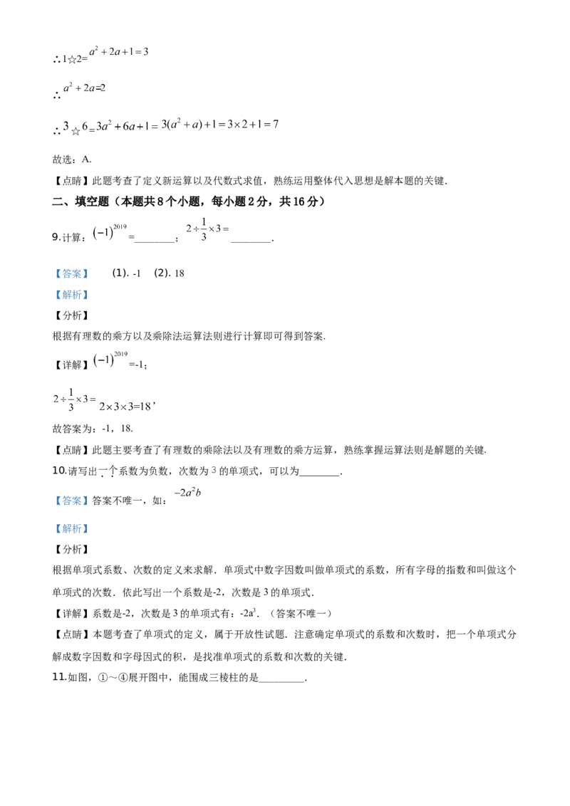 精品解析：北京市石景山区2019-2020学年七年级上学期期末数学试题（解析版）(1)_北京初中期末题_C605-京七八九_B京市数学七八九_北京7上数学_2019-2021