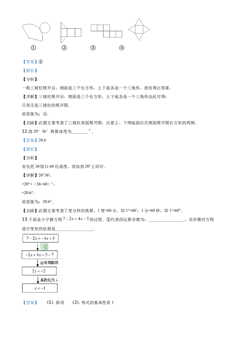 精品解析：北京市石景山区2019-2020学年七年级上学期期末数学试题（解析版）(1)_北京初中期末题_C605-京七八九_B京市数学七八九_北京7上数学_2019-2021
