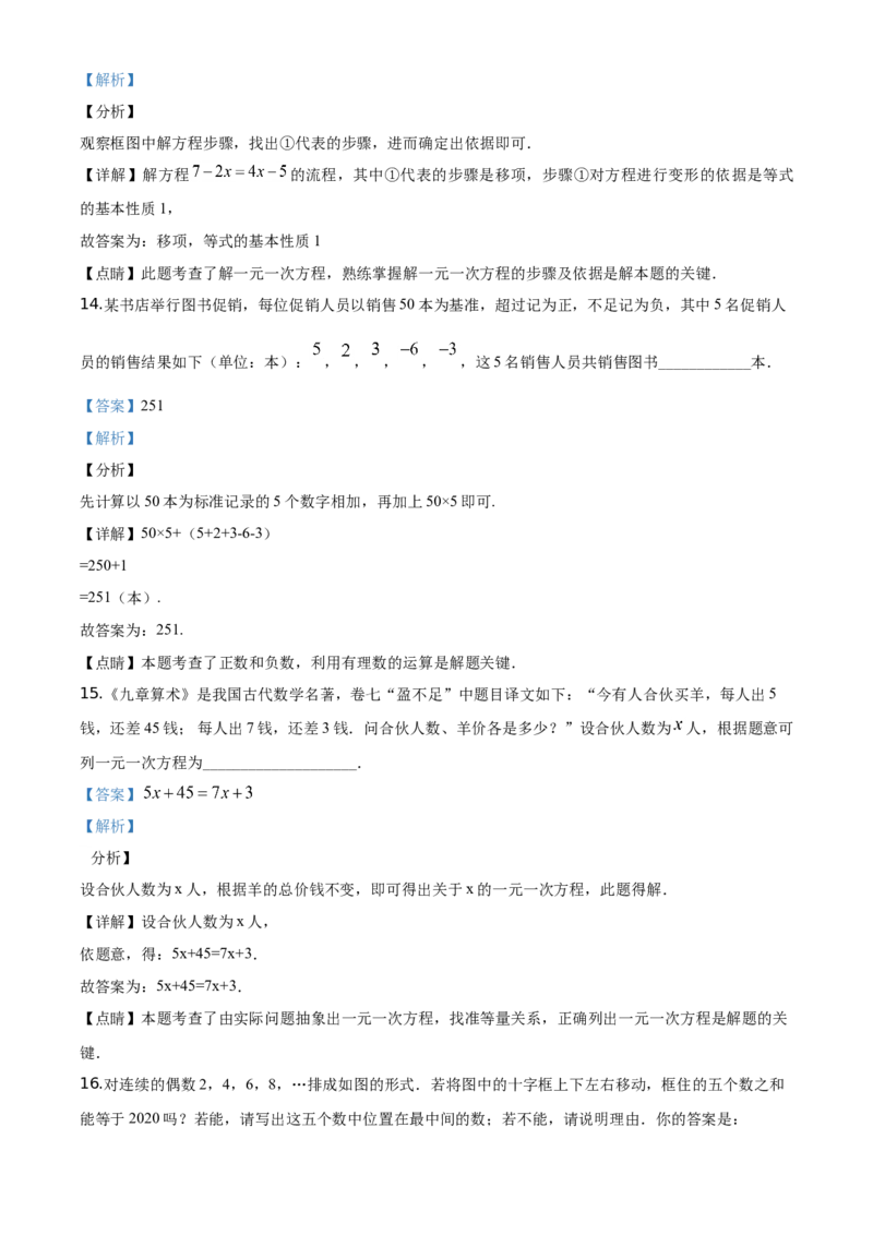 精品解析：北京市石景山区2019-2020学年七年级上学期期末数学试题（解析版）(1)_北京初中期末题_C605-京七八九_B京市数学七八九_北京7上数学_2019-2021