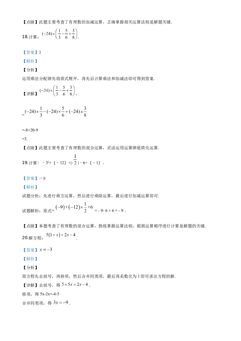 精品解析：北京市石景山区2019-2020学年七年级上学期期末数学试题（解析版）(1)_北京初中期末题_C605-京七八九_B京市数学七八九_北京7上数学_2019-2021