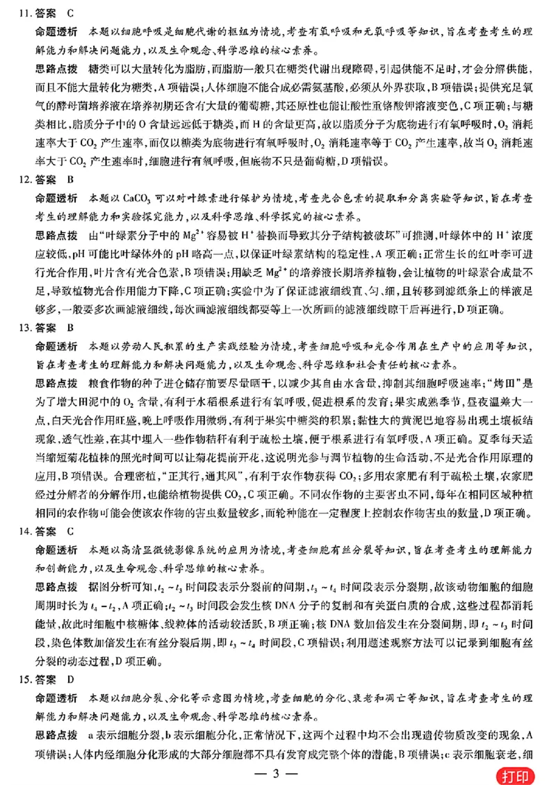 生物学答案_A1502026各地模拟卷（超值！）_10月_241013天一大联考皖豫名校联盟2024-2025学年高三10月联考_安徽省皖豫名校联盟2025届高三上学期10月联考（一模）生物