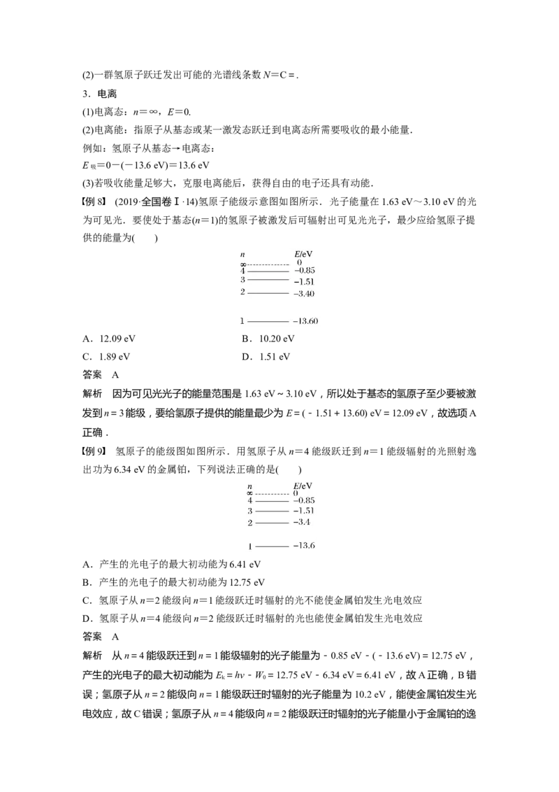 2023年高考物理一轮复习(全国版)第13章第1讲　原子结构和波粒2象性_4.2025物理总复习_赠品通用版（老高考）复习资料_一轮复习_2023年高考物理一轮复习讲义+课件（全国版）