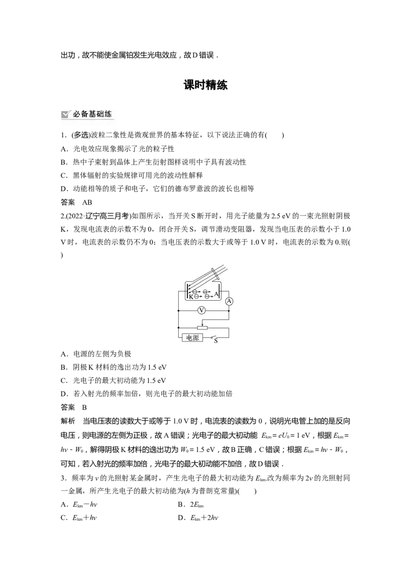 2023年高考物理一轮复习(全国版)第13章第1讲　原子结构和波粒2象性_4.2025物理总复习_赠品通用版（老高考）复习资料_一轮复习_2023年高考物理一轮复习讲义+课件（全国版）
