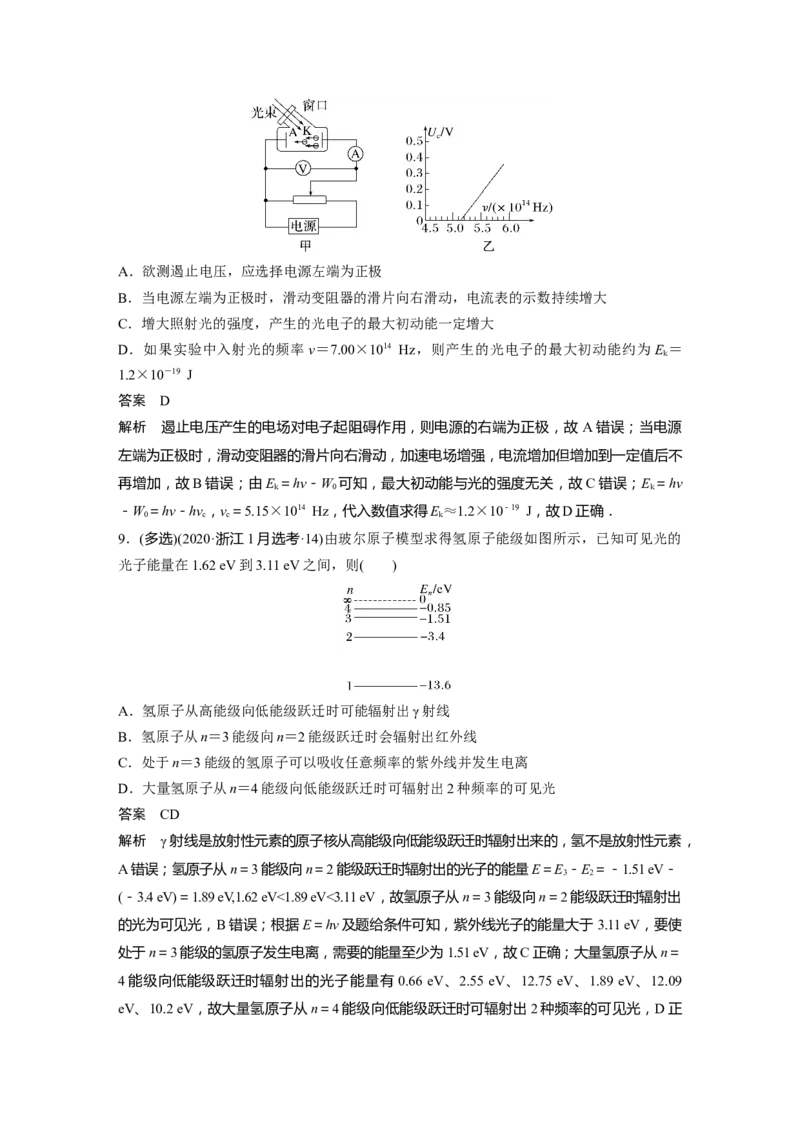 2023年高考物理一轮复习(全国版)第13章第1讲　原子结构和波粒2象性_4.2025物理总复习_赠品通用版（老高考）复习资料_一轮复习_2023年高考物理一轮复习讲义+课件（全国版）