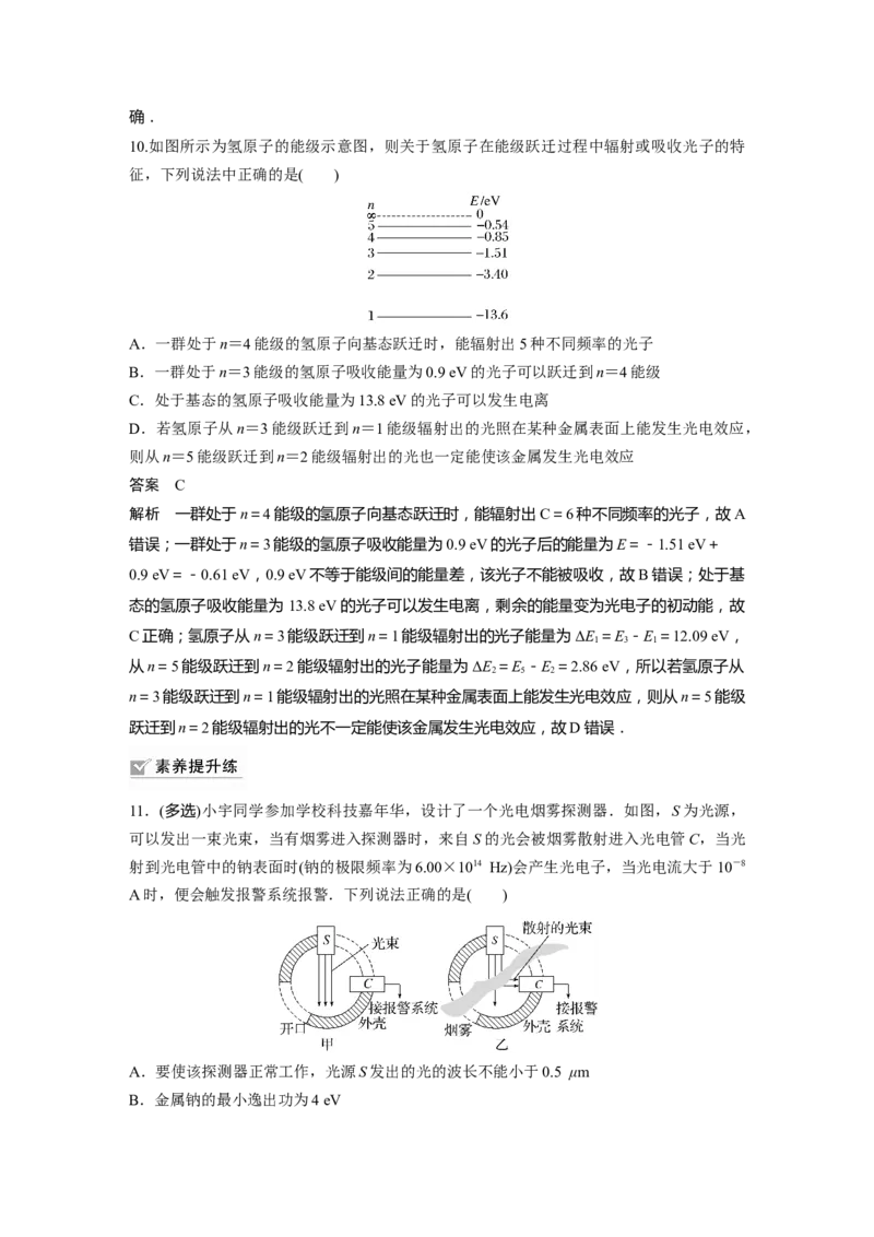 2023年高考物理一轮复习(全国版)第13章第1讲　原子结构和波粒2象性_4.2025物理总复习_赠品通用版（老高考）复习资料_一轮复习_2023年高考物理一轮复习讲义+课件（全国版）
