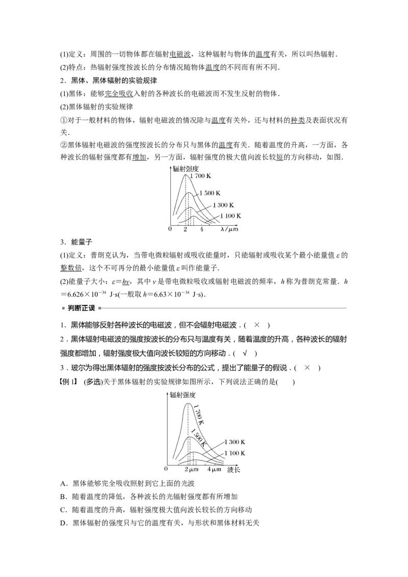 2023年高考物理一轮复习(全国版)第13章第1讲　原子结构和波粒2象性_4.2025物理总复习_赠品通用版（老高考）复习资料_一轮复习_2023年高考物理一轮复习讲义+课件（全国版）