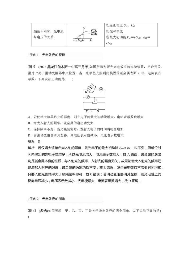 2023年高考物理一轮复习(全国版)第13章第1讲　原子结构和波粒2象性_4.2025物理总复习_赠品通用版（老高考）复习资料_一轮复习_2023年高考物理一轮复习讲义+课件（全国版）