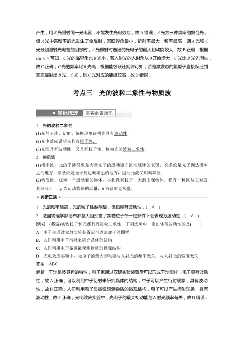 2023年高考物理一轮复习(全国版)第13章第1讲　原子结构和波粒2象性_4.2025物理总复习_赠品通用版（老高考）复习资料_一轮复习_2023年高考物理一轮复习讲义+课件（全国版）