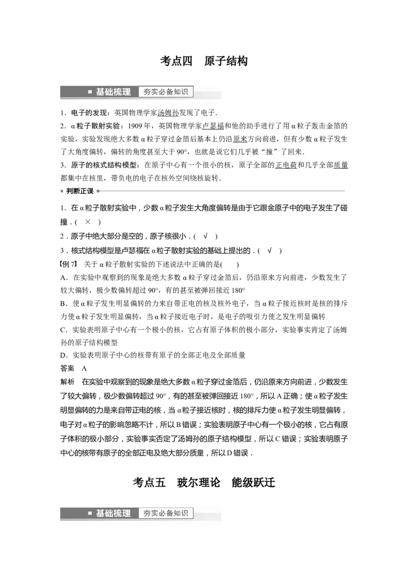 2023年高考物理一轮复习(全国版)第13章第1讲　原子结构和波粒2象性_4.2025物理总复习_赠品通用版（老高考）复习资料_一轮复习_2023年高考物理一轮复习讲义+课件（全国版）