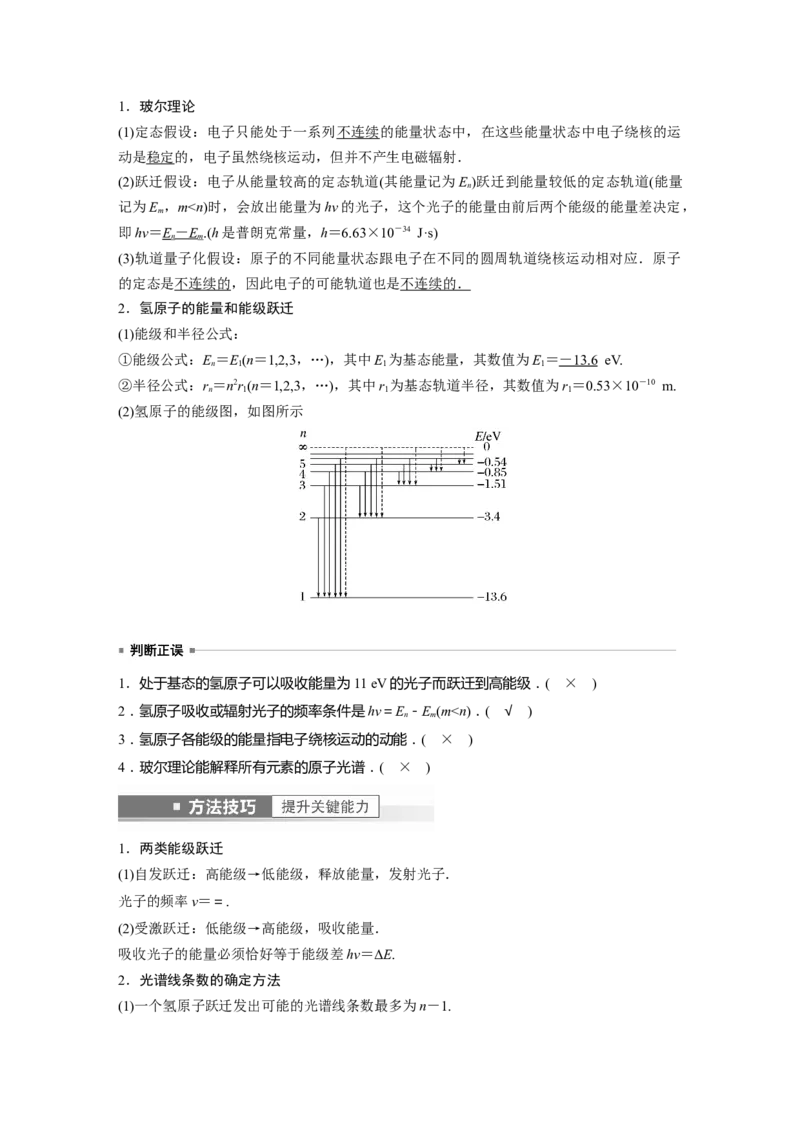 2023年高考物理一轮复习(全国版)第13章第1讲　原子结构和波粒2象性_4.2025物理总复习_赠品通用版（老高考）复习资料_一轮复习_2023年高考物理一轮复习讲义+课件（全国版）