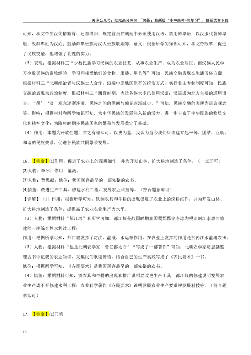 中国古代史（主观题提分专练50题）（答案版）_02中考总复习（2026版更新中）_06-历史-中考总复习_2024年中考复习资料_一轮复习_配套练习