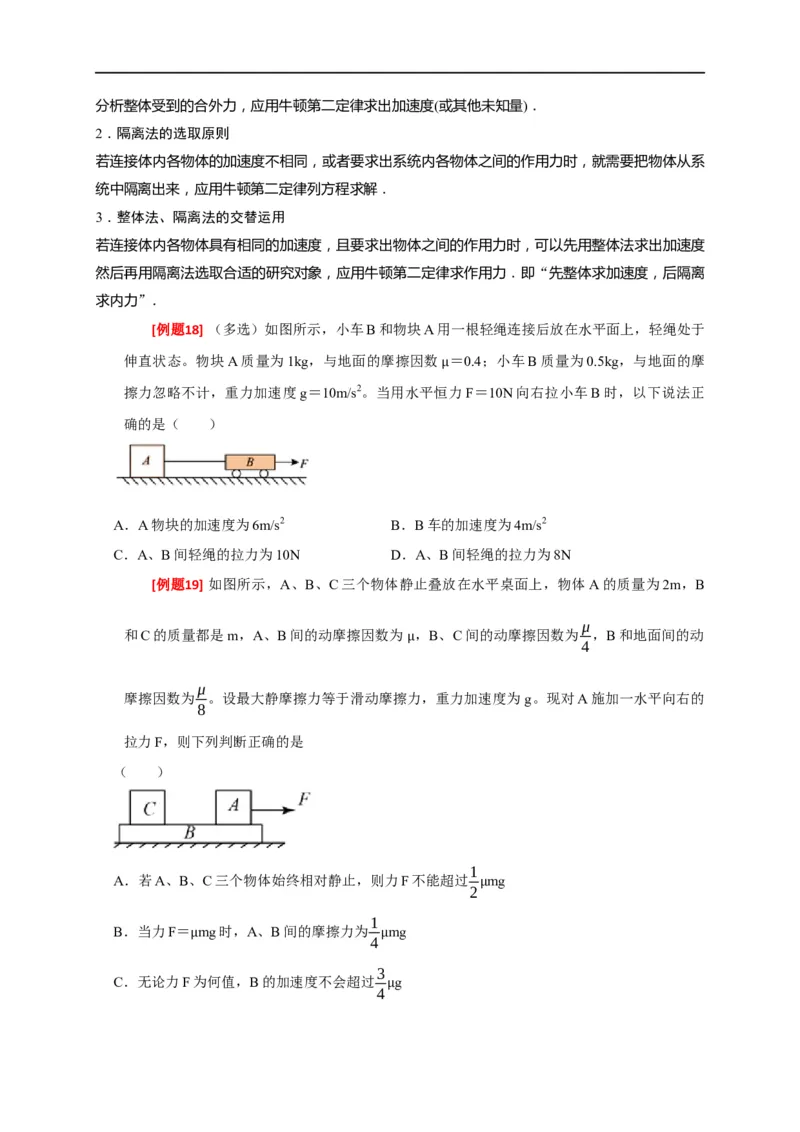 专题04牛顿运动定律的应用（原卷版）_4.2025物理总复习_赠品通用版（老高考）复习资料_专项复习_2023年高考冲刺物理热点知识讲练与题型归纳（全国通用）
