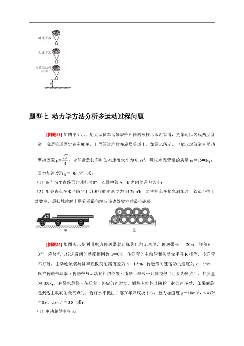 专题04牛顿运动定律的应用（原卷版）_4.2025物理总复习_赠品通用版（老高考）复习资料_专项复习_2023年高考冲刺物理热点知识讲练与题型归纳（全国通用）